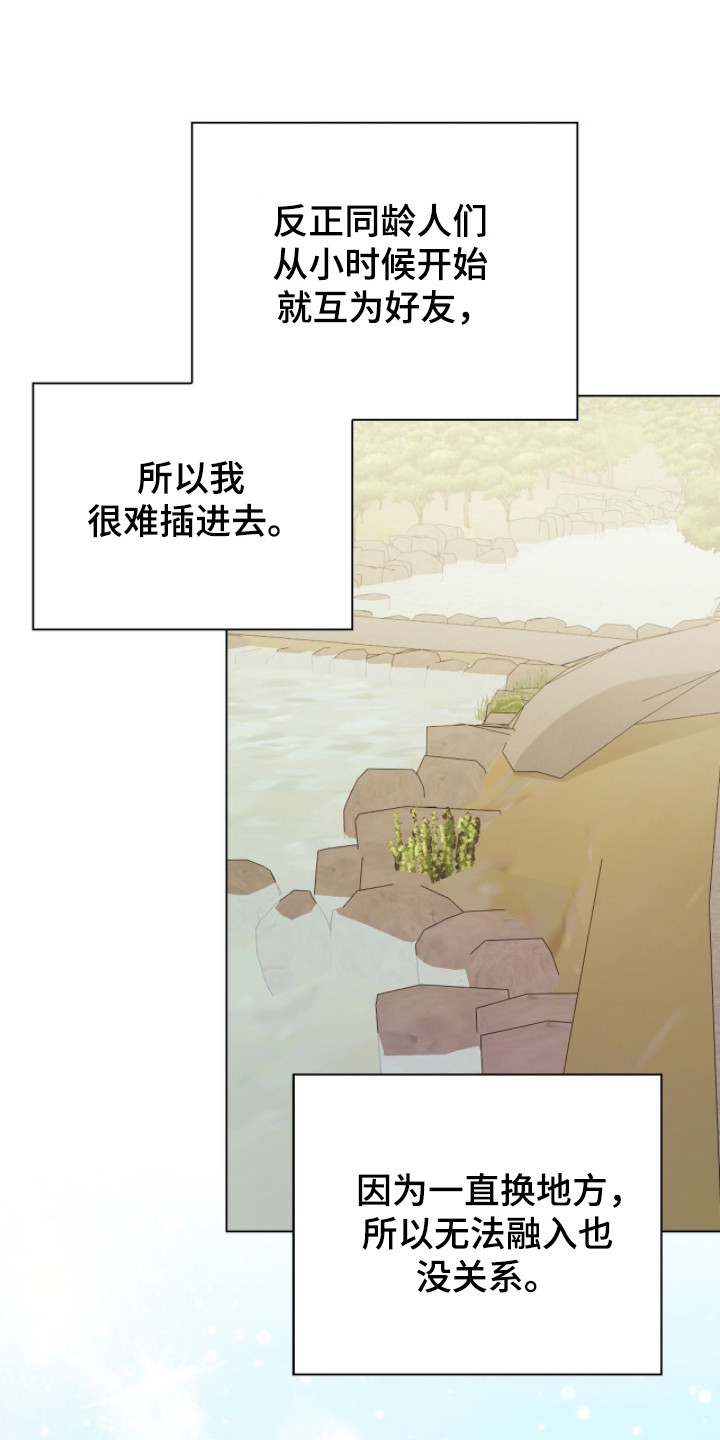 猛兽解释漫画,第27章：朋友只有你4图
