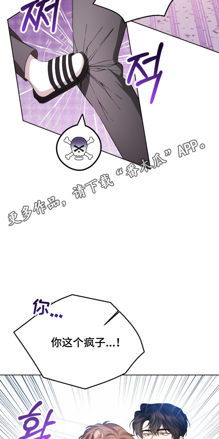 猛兽勿近漫画,第29章：他是坏人1图