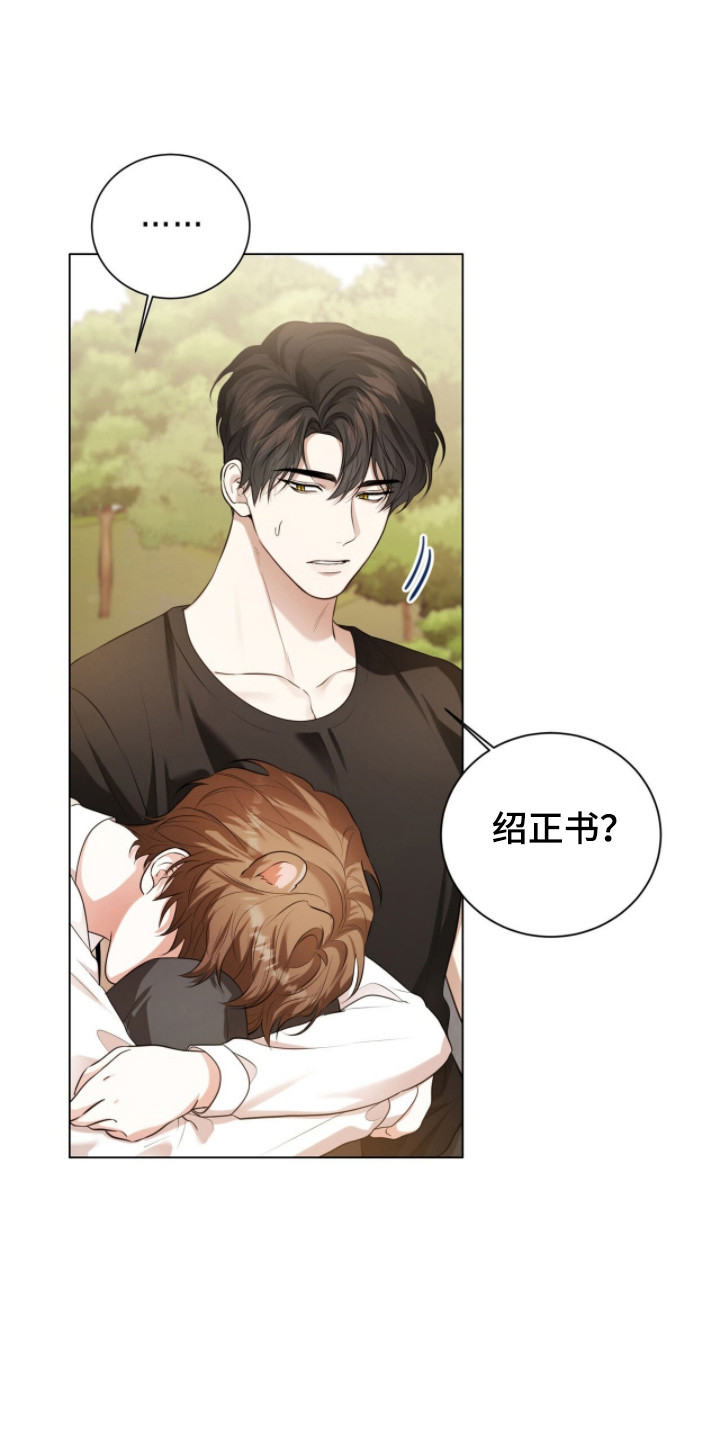 猛兽解释漫画,第27章：朋友只有你4图