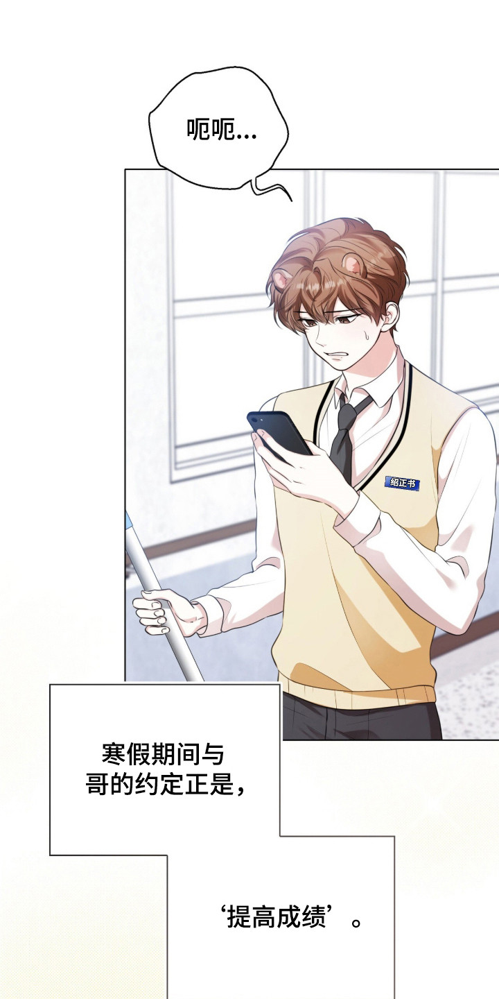 猛兽勿近漫画,第28章：忘记约定4图