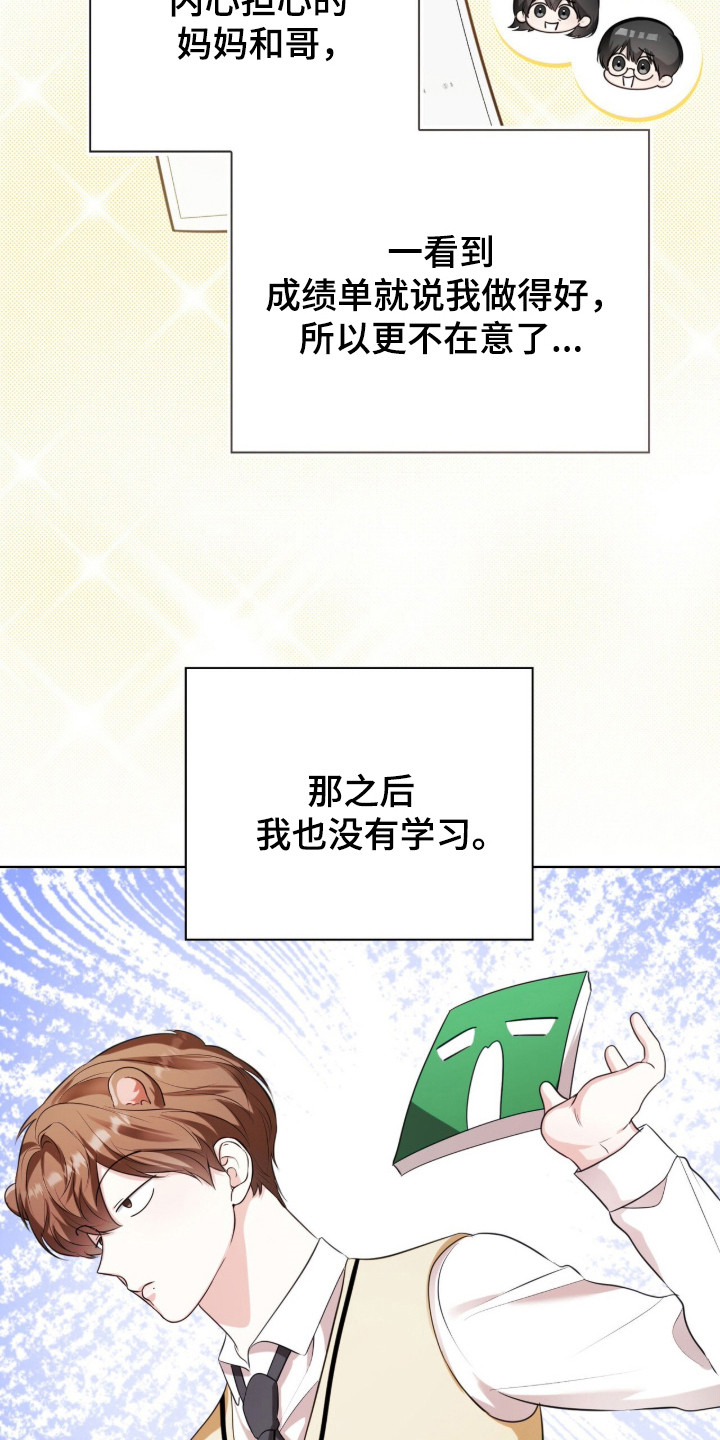 猛兽勿近漫画,第28章：忘记约定1图