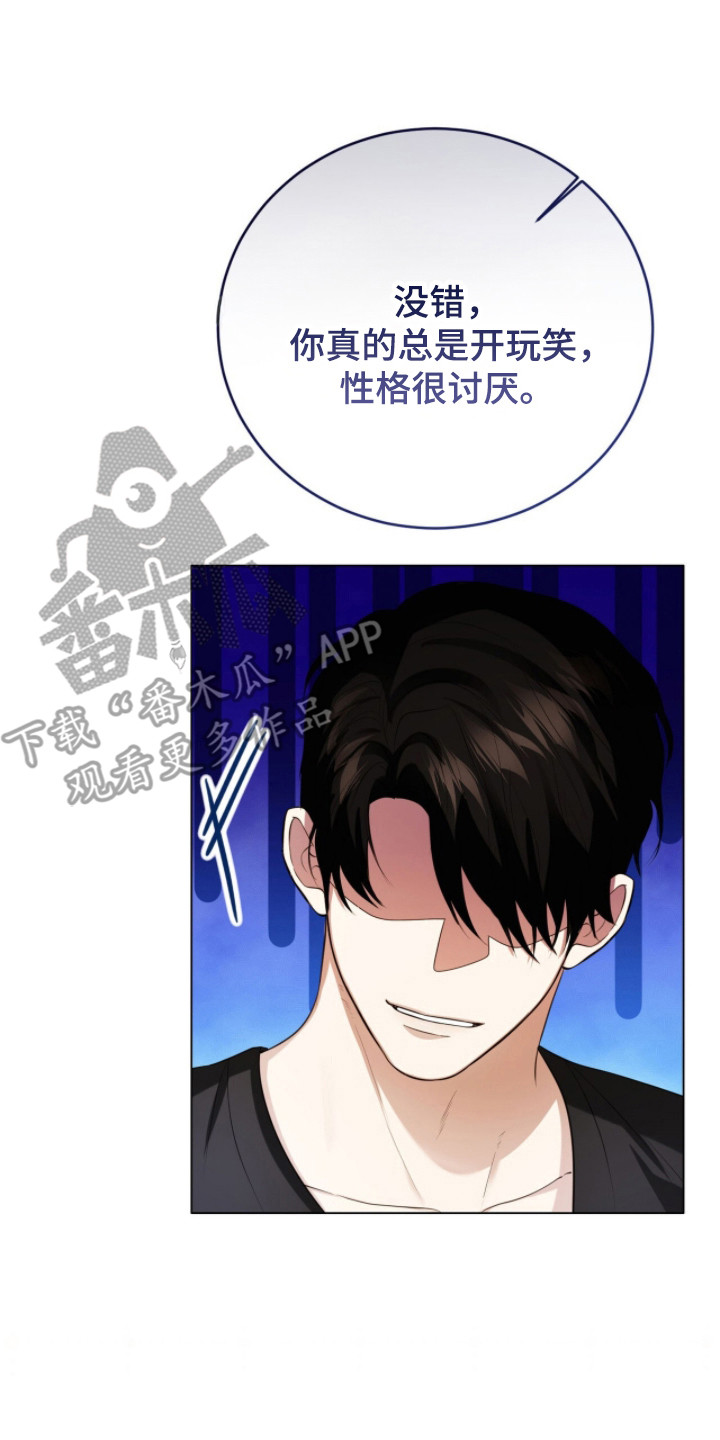 猛兽解释漫画,第27章：朋友只有你5图