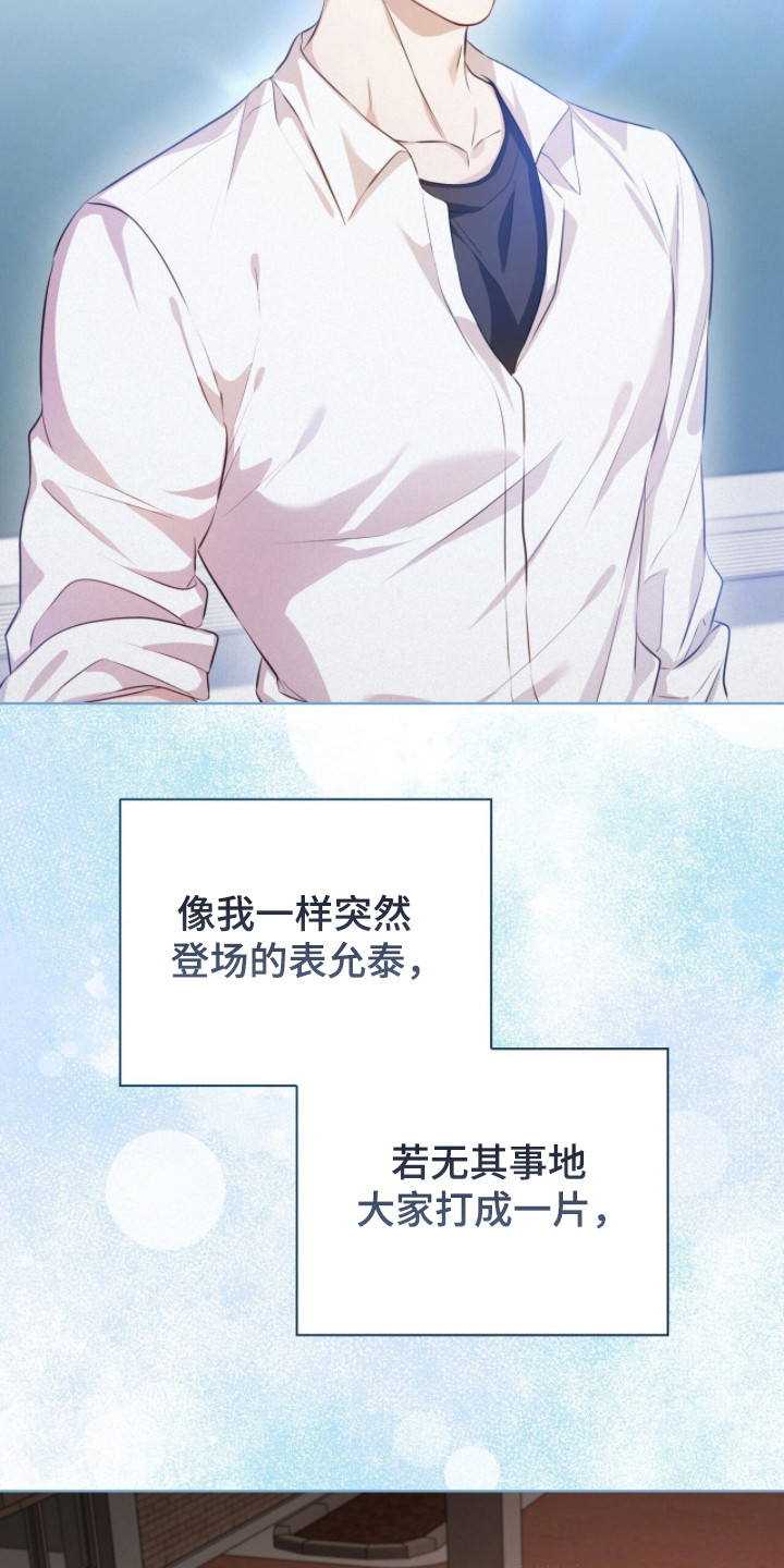 猛兽解释漫画,第27章：朋友只有你3图