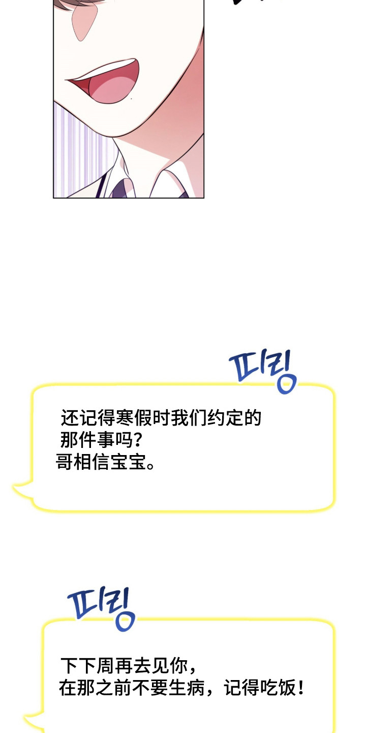 猛兽勿近漫画,第28章：忘记约定1图