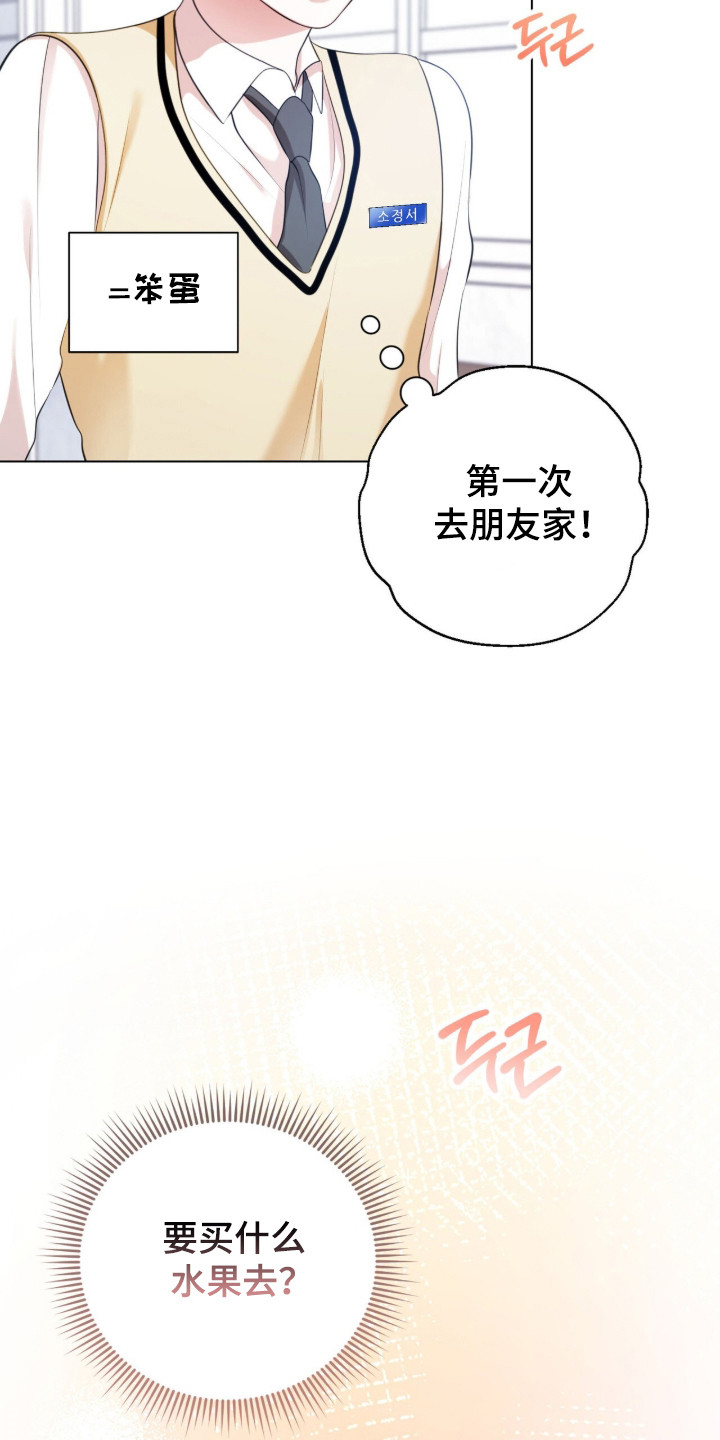 猛兽解释漫画,第29章：他是坏人3图