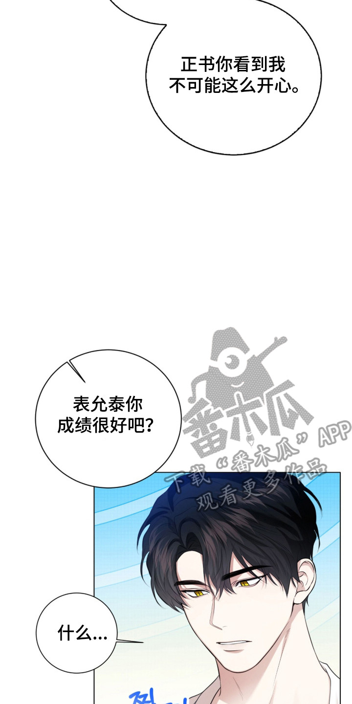 猛兽勿近允泰剧情漫画,第29章：他是坏人2图
