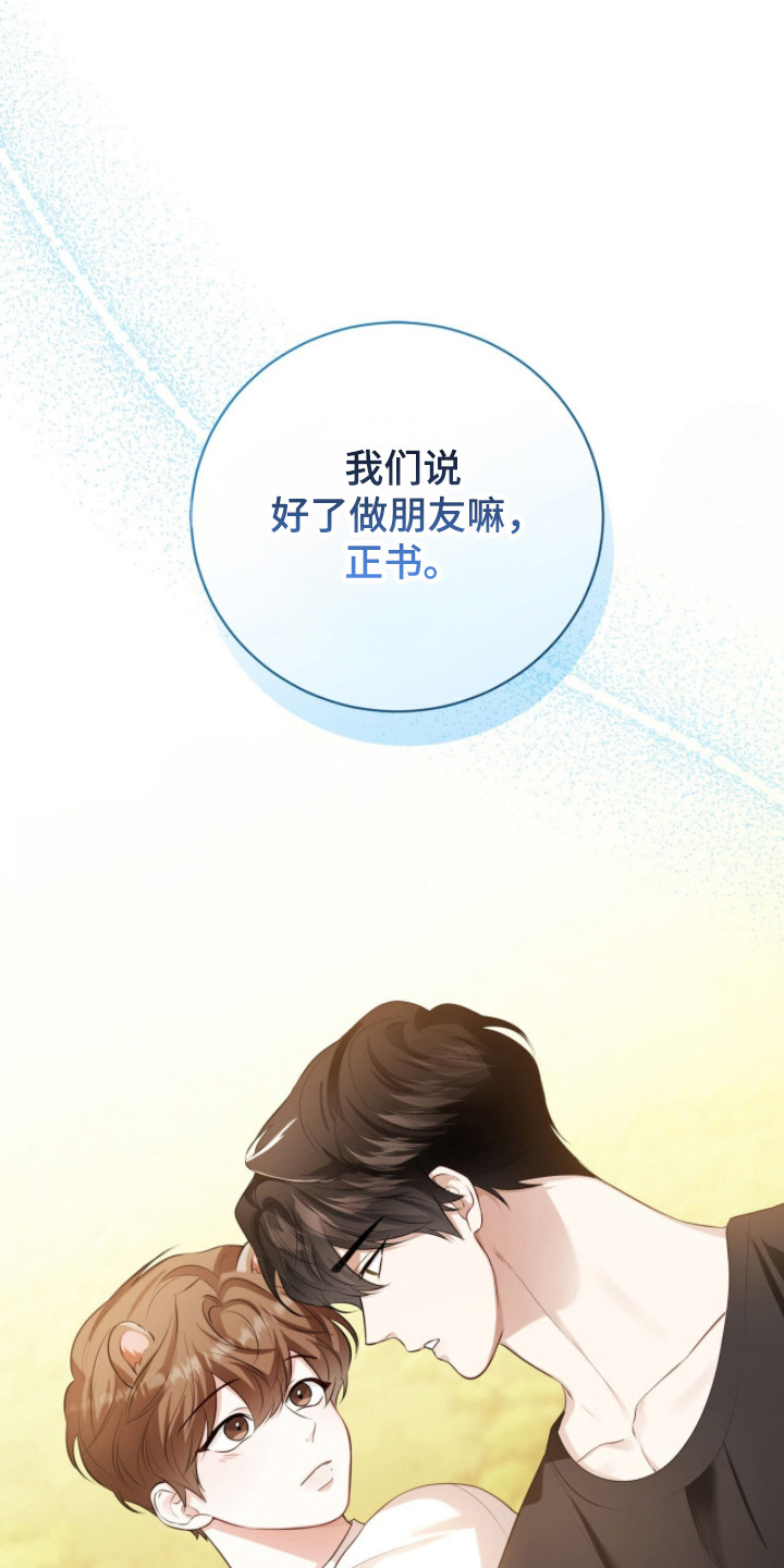 猛兽勿近动画漫画,第27章：朋友只有你5图