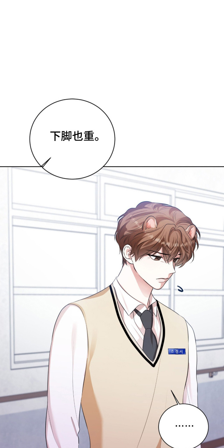 猛兽勿近小说正版漫画,第29章：他是坏人5图