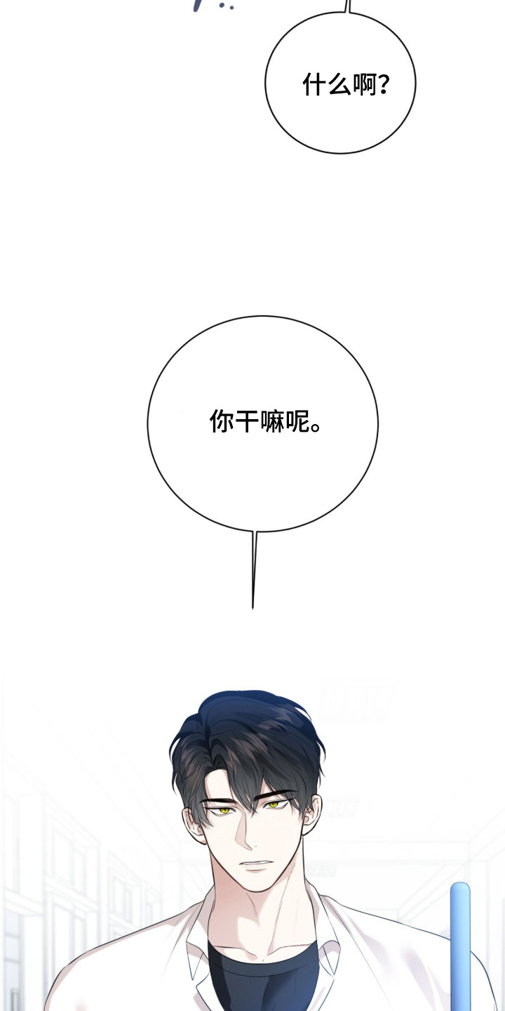 猛兽勿近漫画,第28章：忘记约定2图