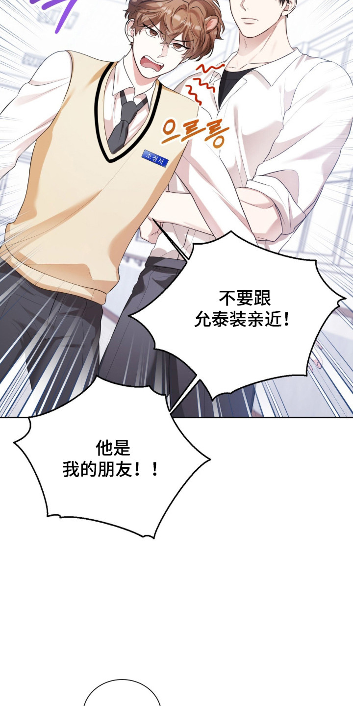 猛兽勿近漫画,第29章：他是坏人2图