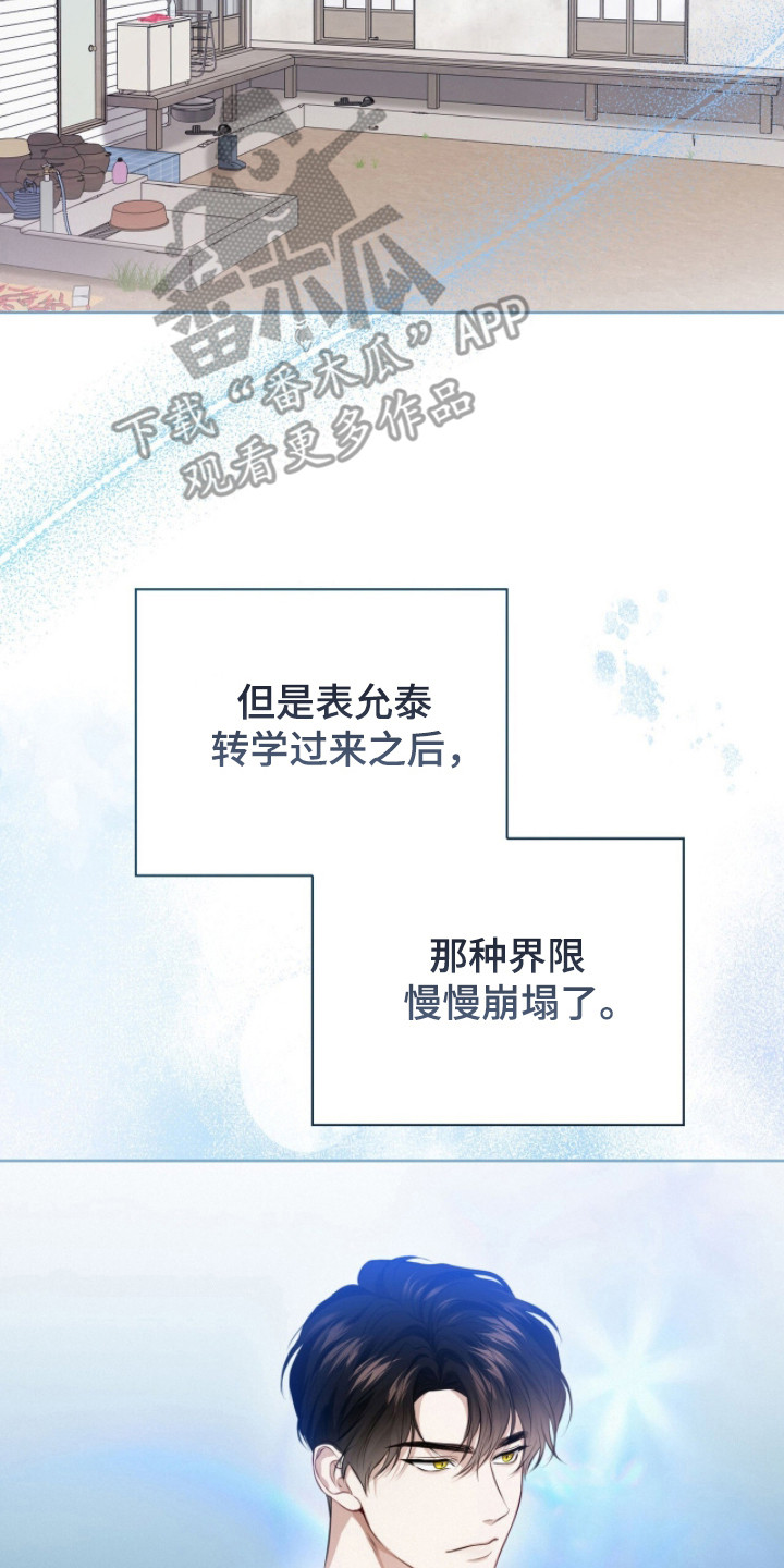 猛兽解释漫画,第27章：朋友只有你2图