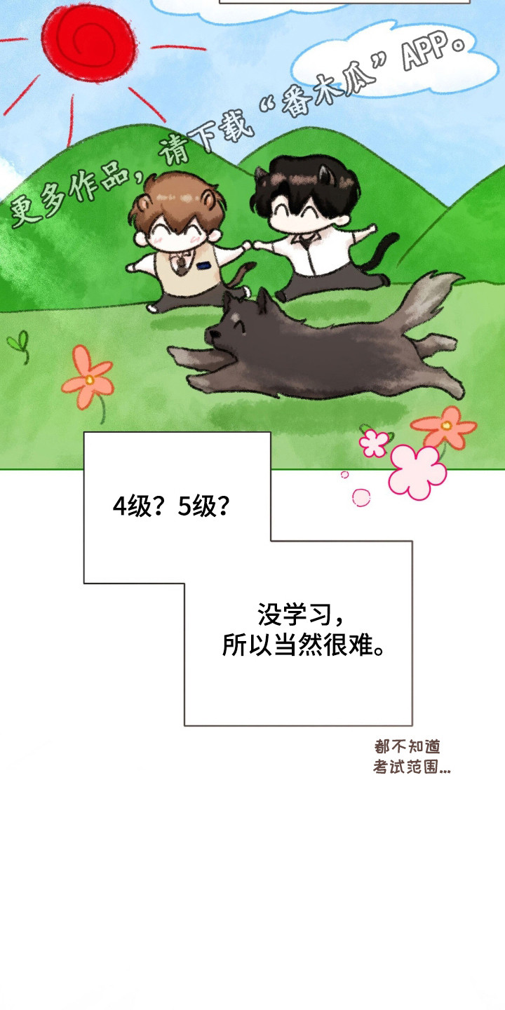 猛兽勿近漫画,第28章：忘记约定5图
