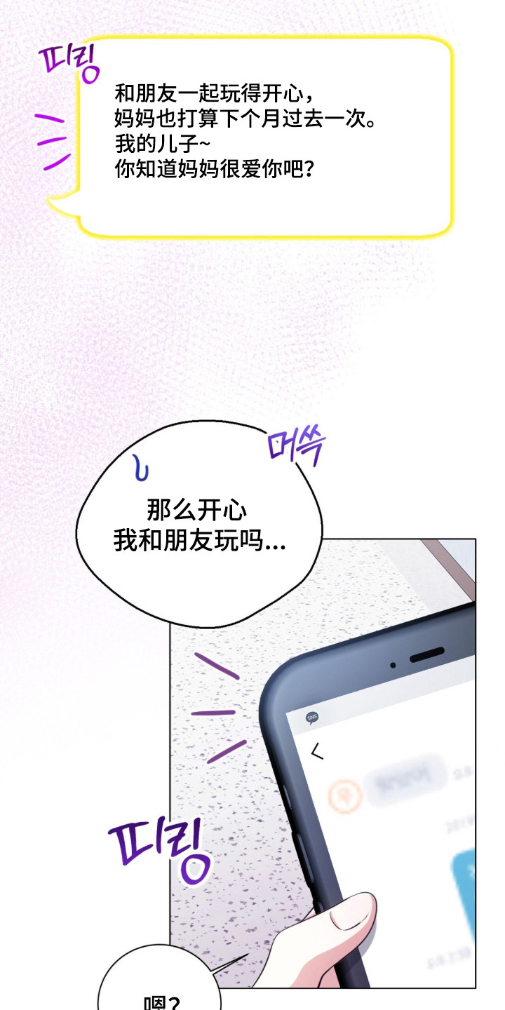 猛兽勿近允泰剧情漫画,第28章：忘记约定1图