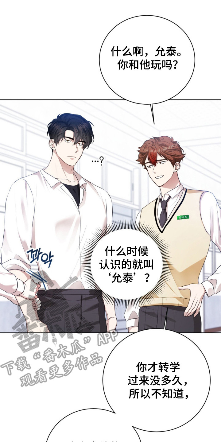 猛兽勿近小说正版漫画,第29章：他是坏人3图