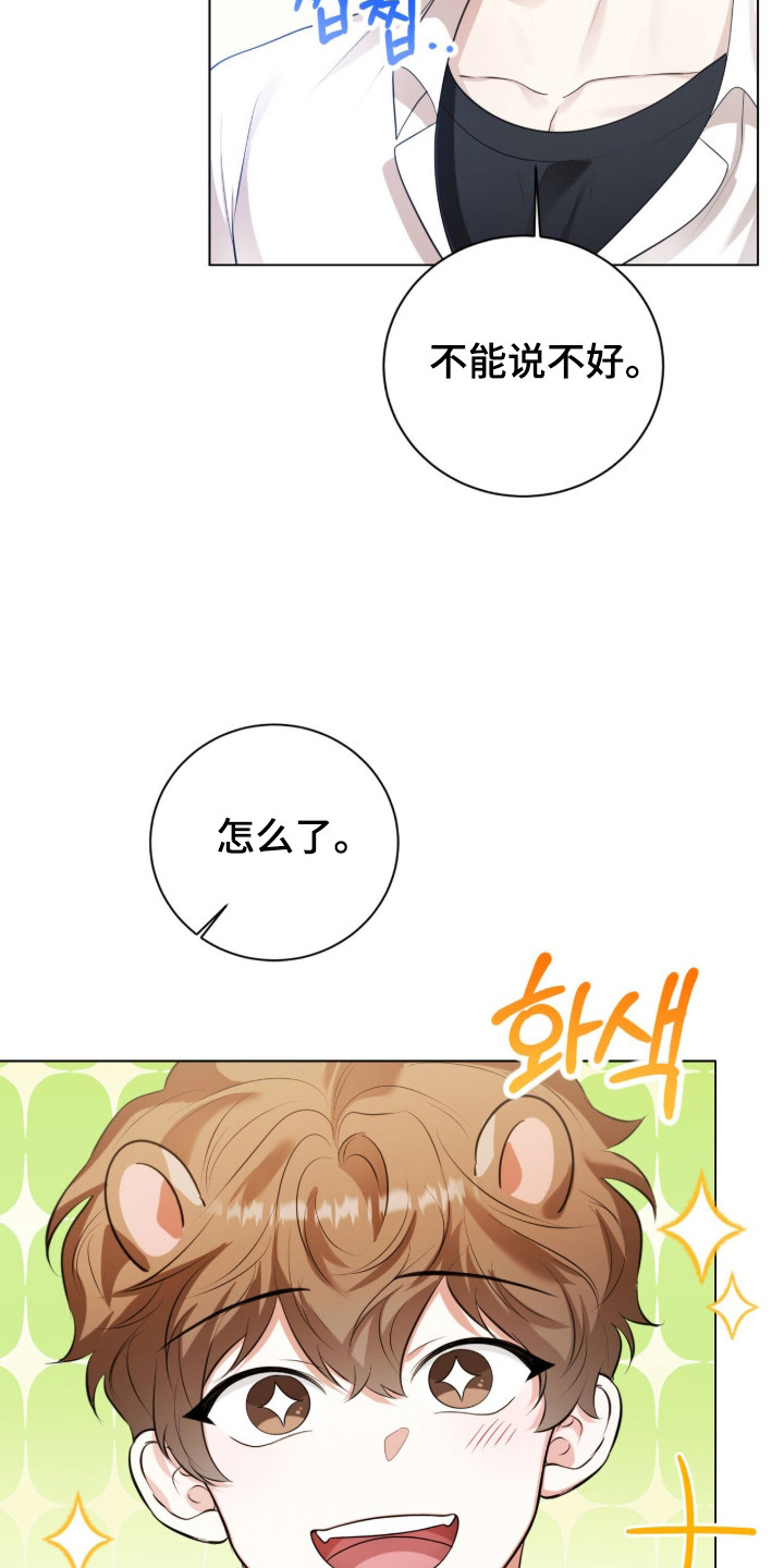 猛兽勿近允泰剧情漫画,第29章：他是坏人3图
