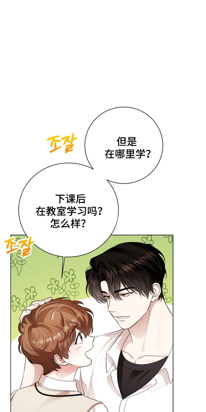 猛兽解释漫画,第29章：他是坏人3图