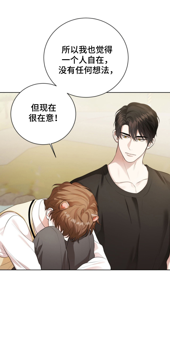 猛兽解释漫画,第27章：朋友只有你3图