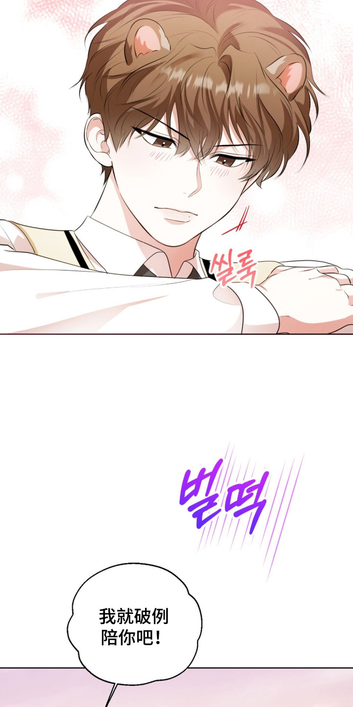 猛兽勿近允泰剧情漫画,第28章：忘记约定5图