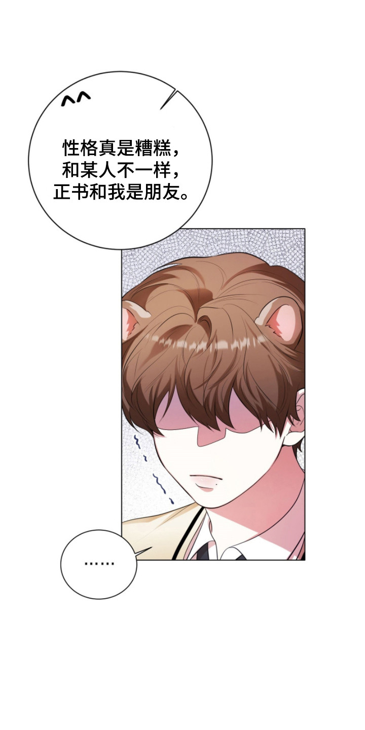 猛兽解释漫画,第26章：拒绝靠近1图