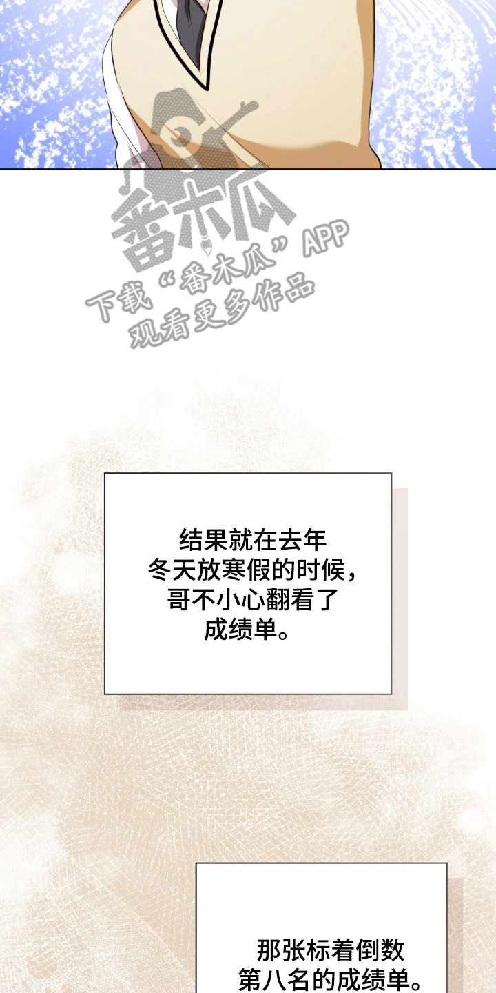 猛兽勿近漫画,第28章：忘记约定2图