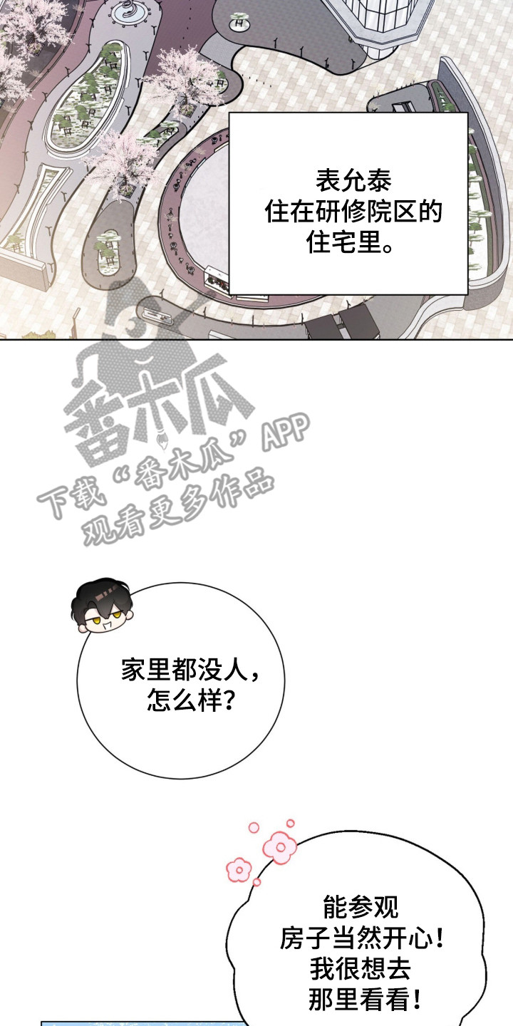 猛兽解释漫画,第29章：他是坏人5图