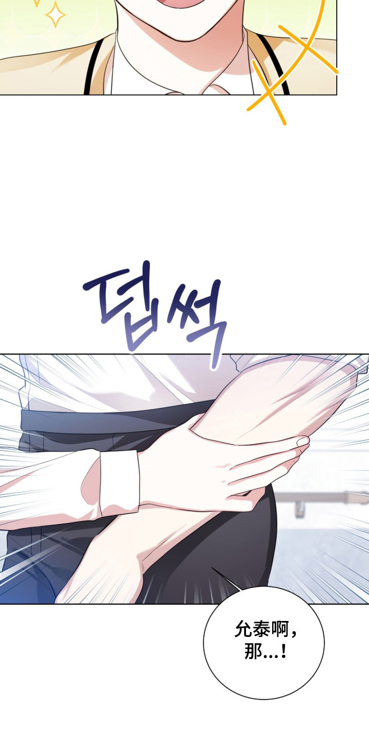猛兽勿近允泰剧情漫画,第29章：他是坏人4图