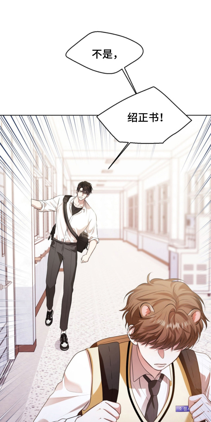 猛兽勿近漫画书正版漫画,第26章：拒绝靠近5图
