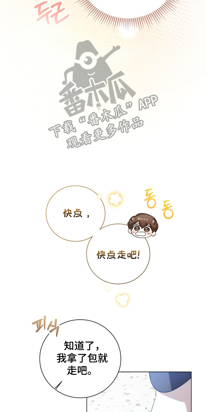 猛兽解释漫画,第29章：他是坏人5图