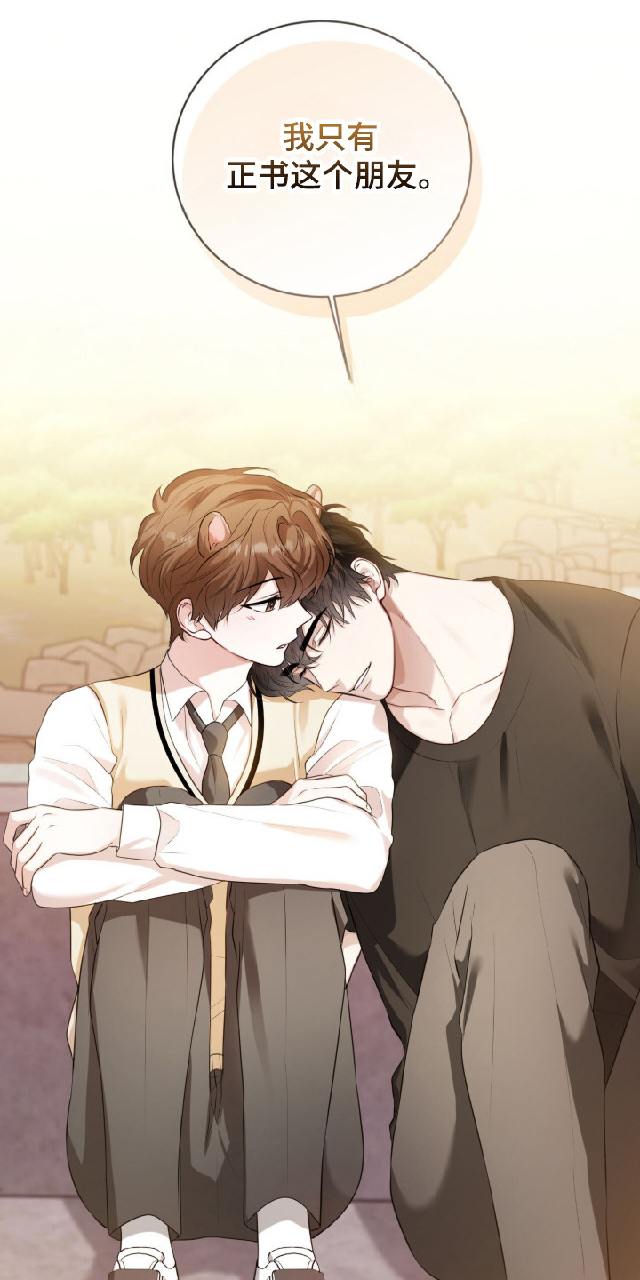 猛兽勿近允泰剧情漫画,第28章：忘记约定1图