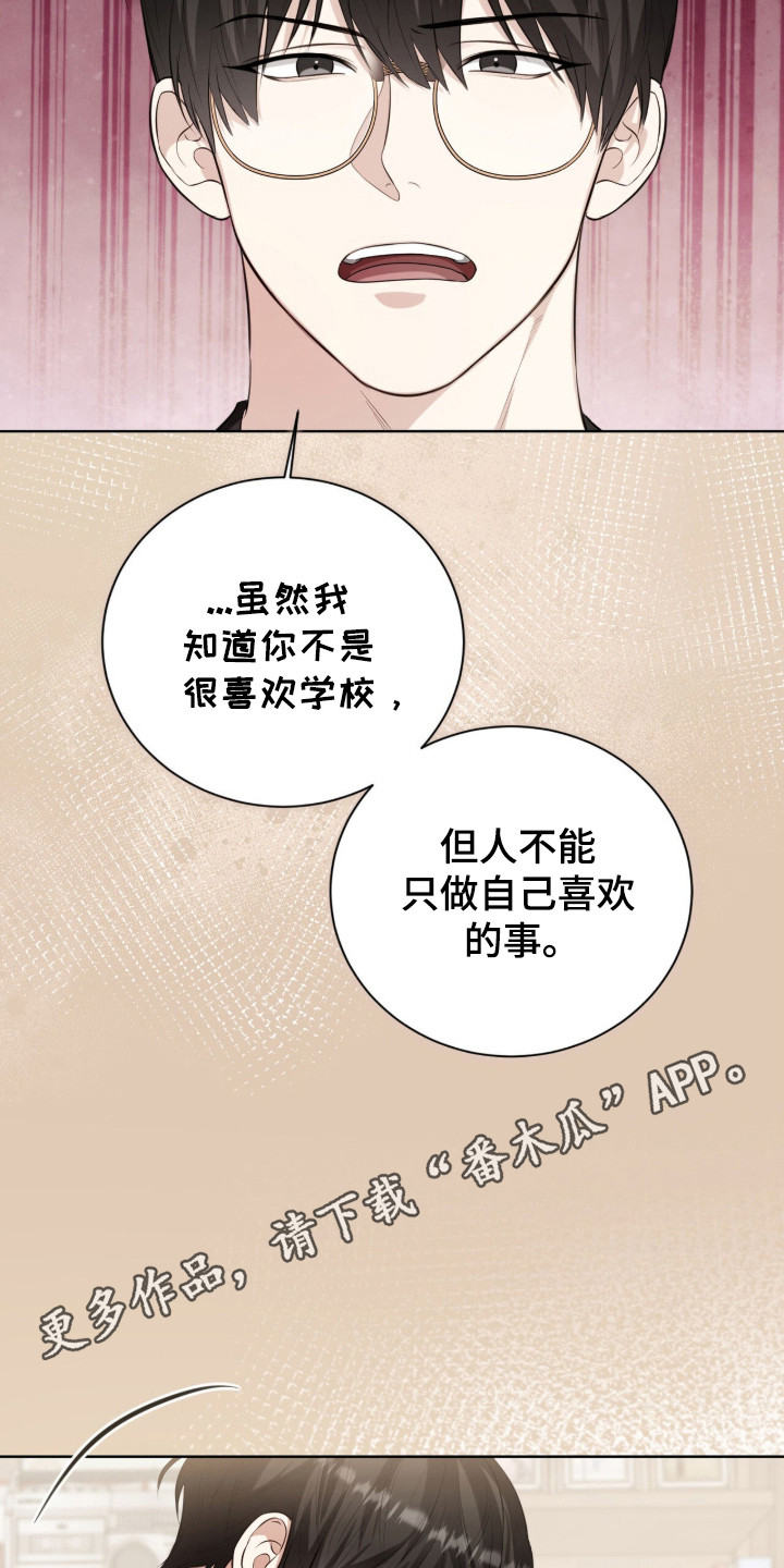 猛兽勿近漫画,第28章：忘记约定5图