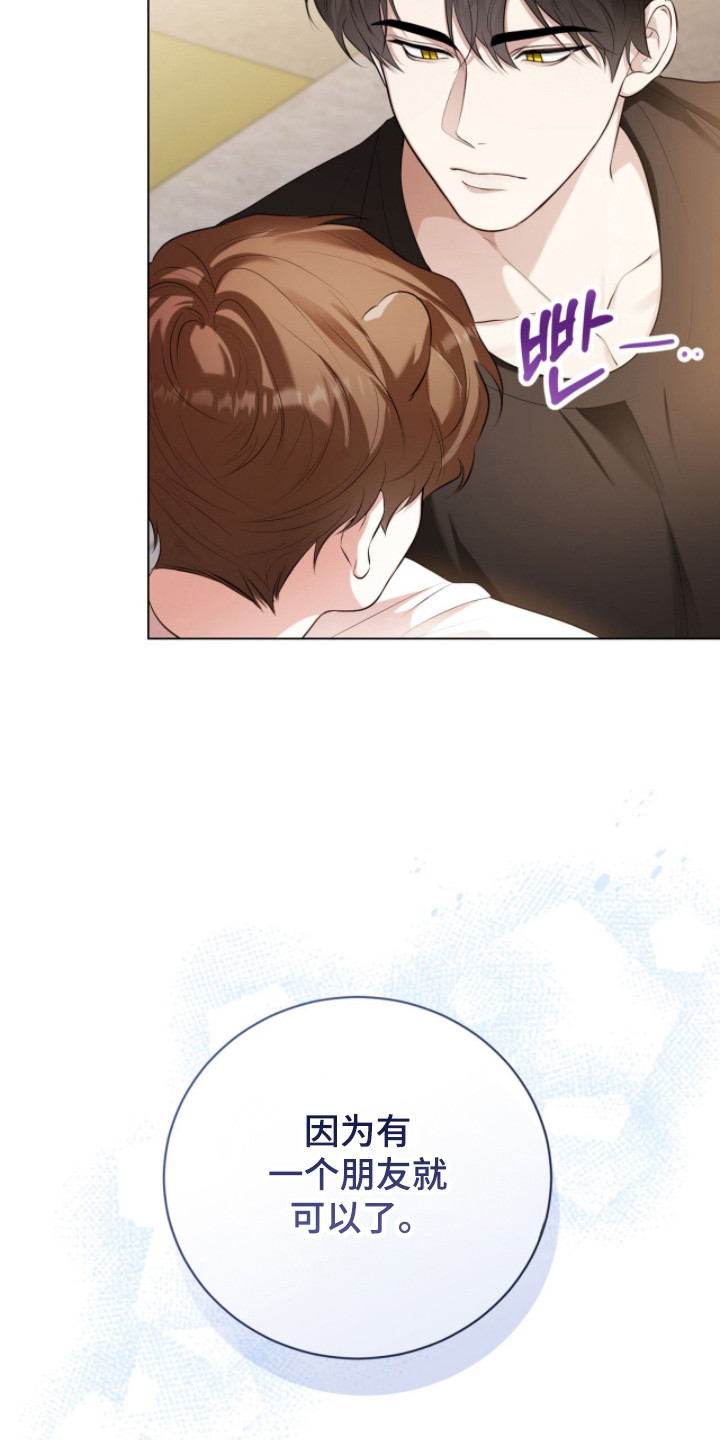 猛兽勿近漫画,第27章：朋友只有你3图