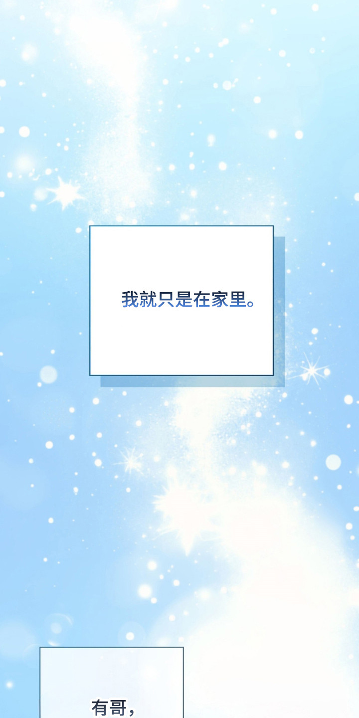 猛兽解释漫画,第27章：朋友只有你5图