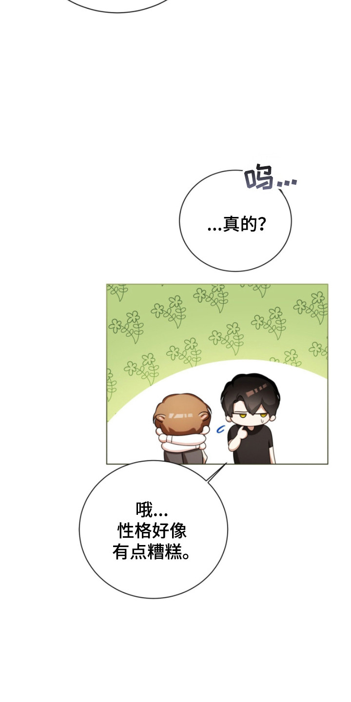 猛兽解释漫画,第27章：朋友只有你3图