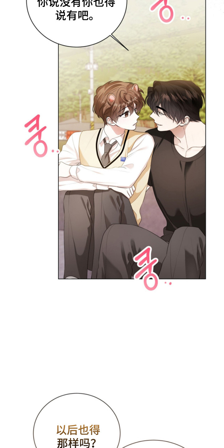 猛兽勿近动画漫画,第27章：朋友只有你5图
