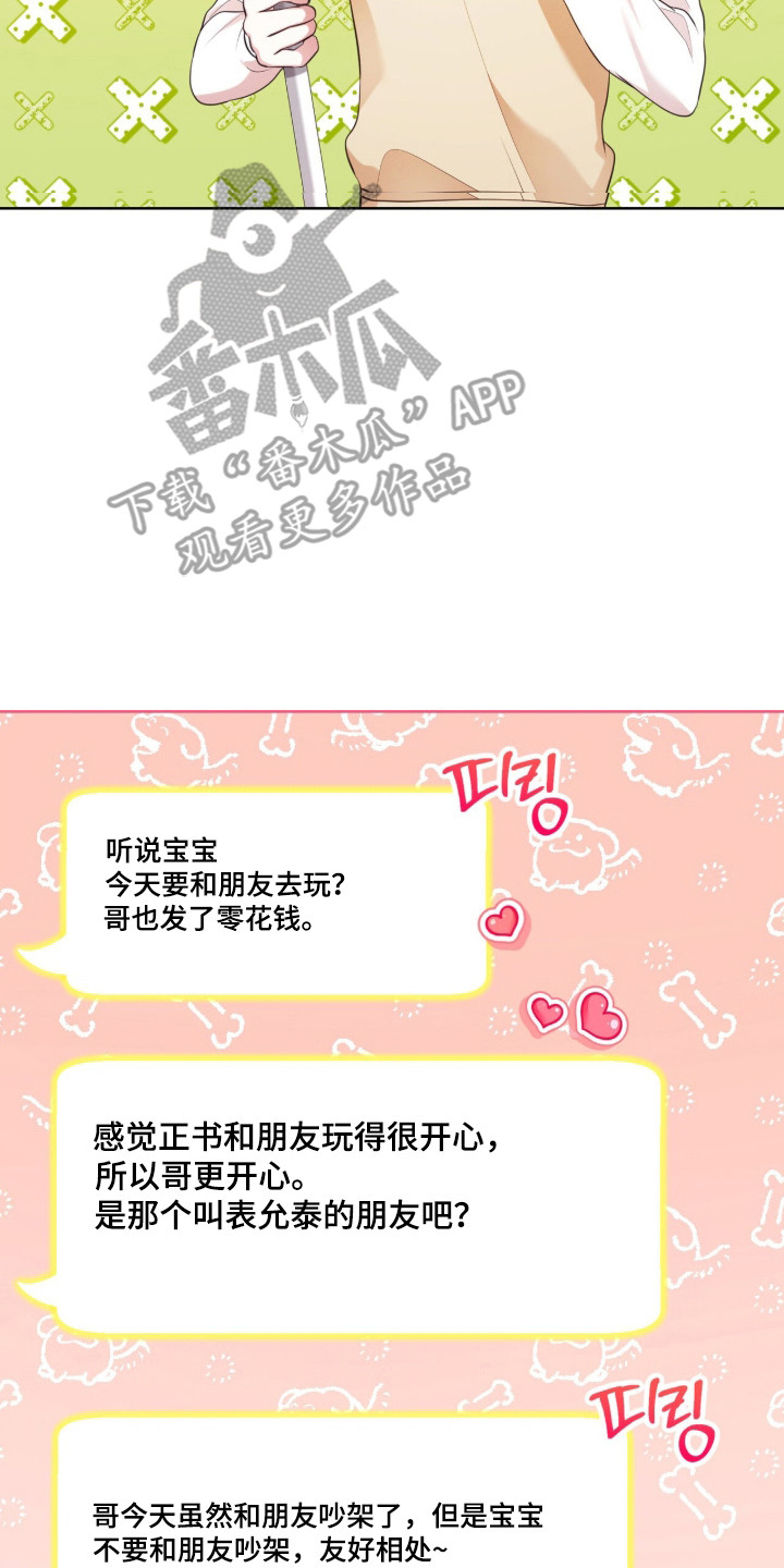 猛兽勿近允泰剧情漫画,第28章：忘记约定3图