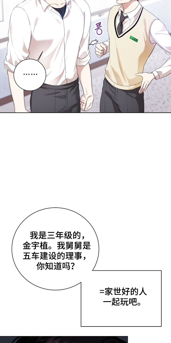 猛兽勿近漫画,第29章：他是坏人4图