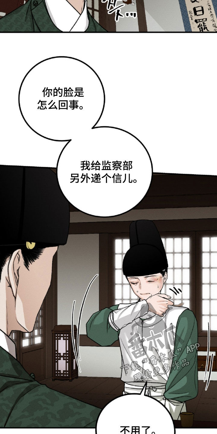 深宫赤子漫画原著小说区别漫画,第24章：请求3图