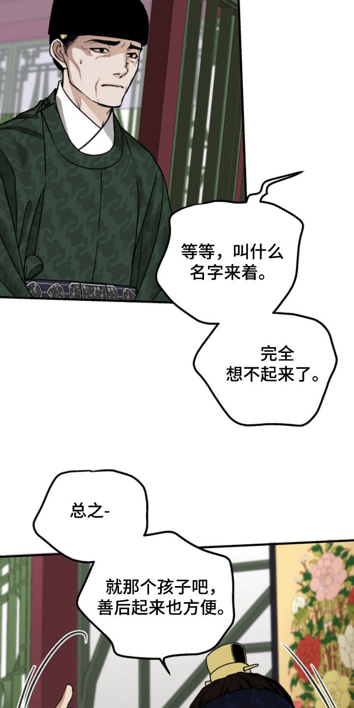 深宫赤子太子结局漫画,第26章：秘密5图