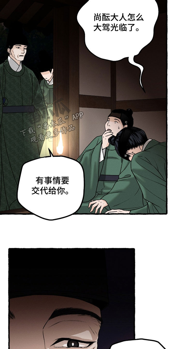 深宫赤子太子结局漫画,第27章：试演3图