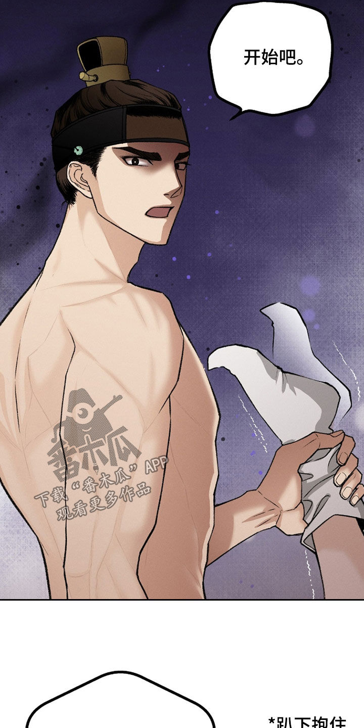 《深宫赤子》漫画漫画,第28章：有趣2图