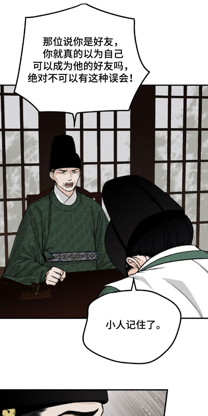 深宫赤子太子结局漫画,第24章：请求5图