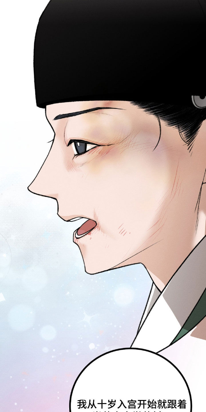 深宫赤子漫画原著小说区别漫画,第24章：请求5图