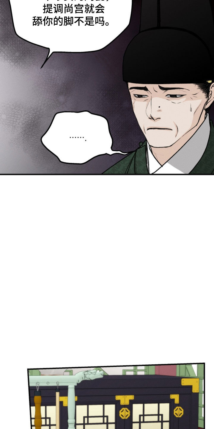 深宫赤子太子结局漫画,第26章：秘密3图