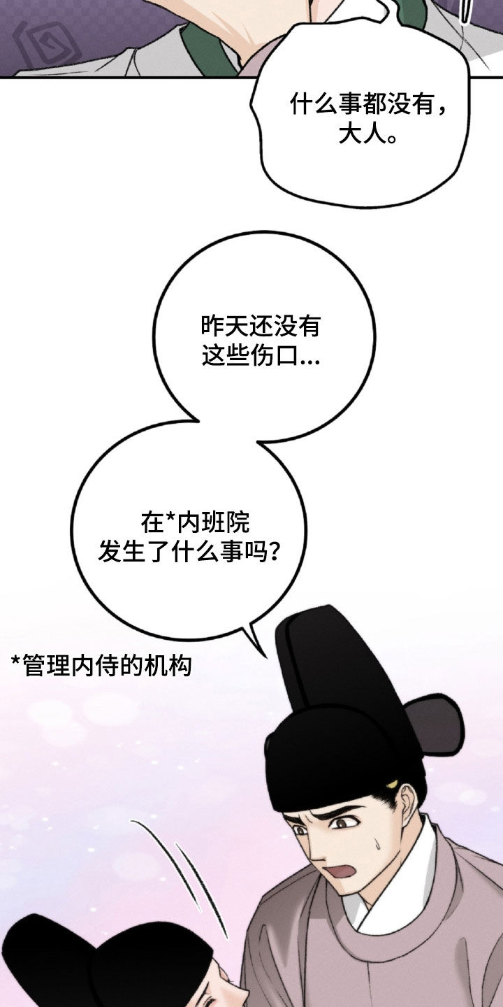 深宫连续剧漫画,第23章：伤口2图