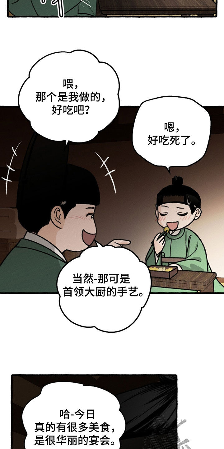 深宫赤子漫画原著小说区别漫画,第27章：试演5图