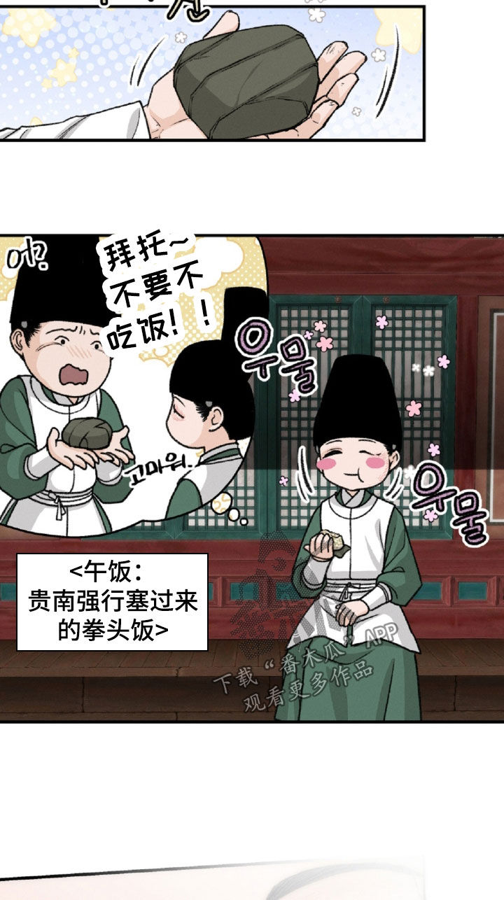 深宫连续剧漫画,第23章：伤口2图