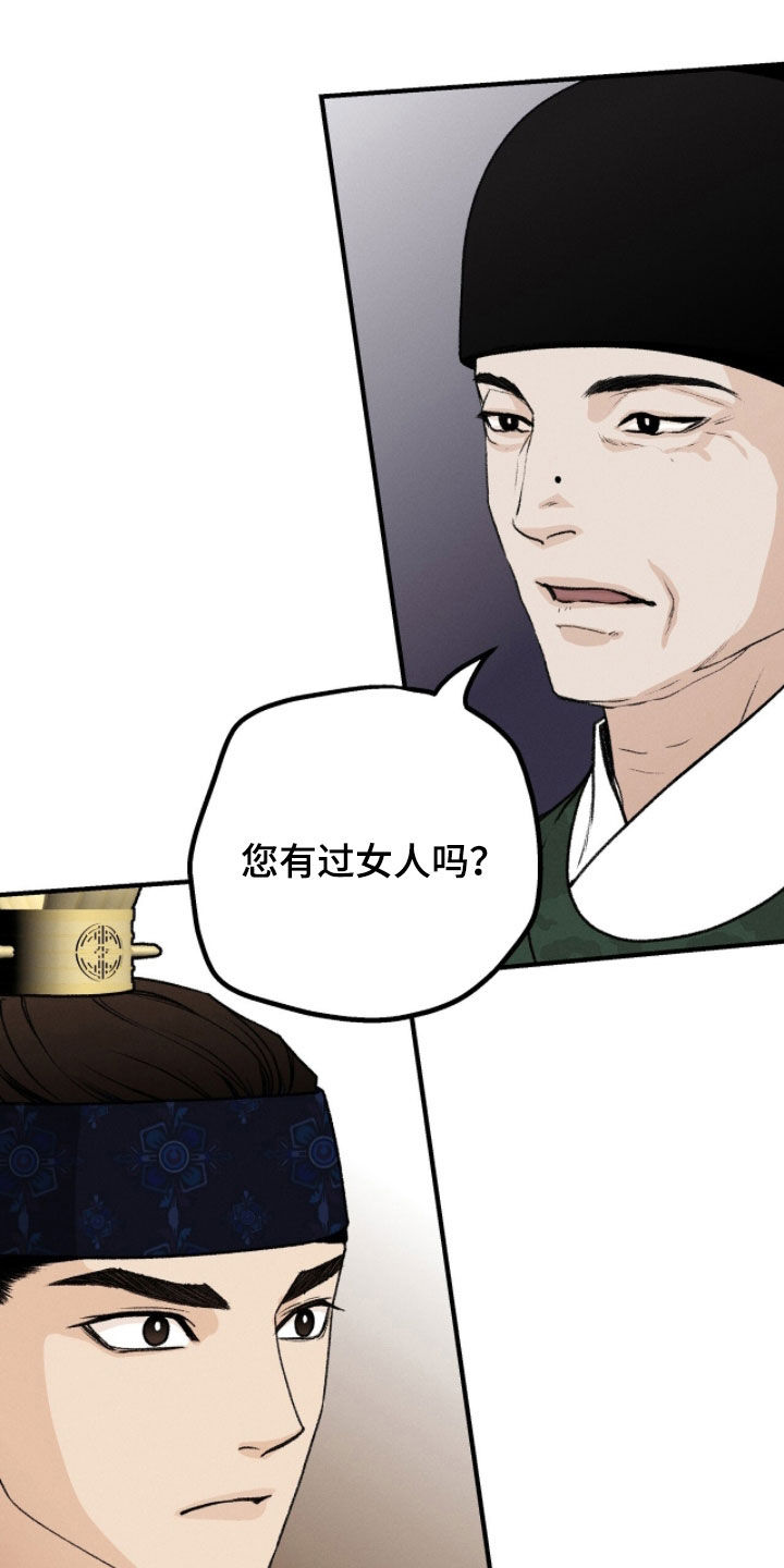 《深宫赤子》漫画漫画,第25章：傀儡2图