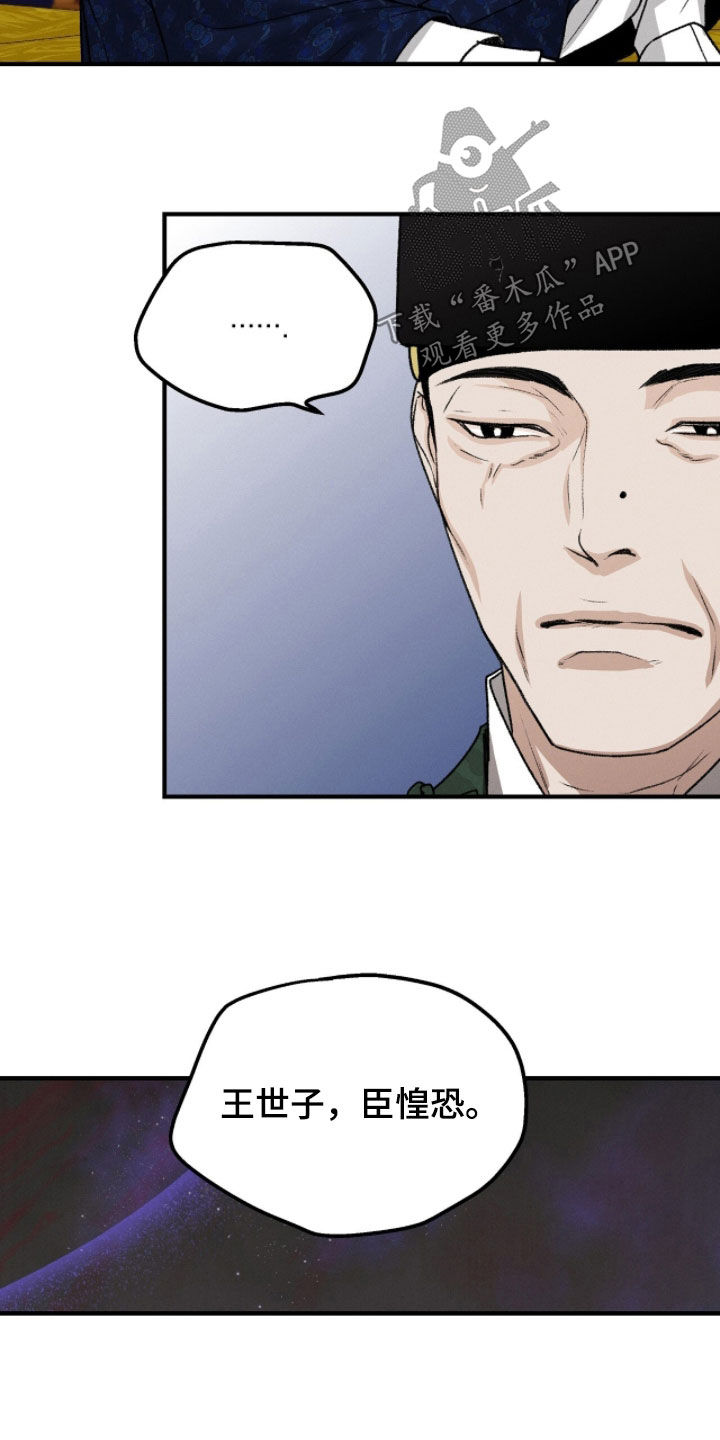 《深宫赤子》漫画漫画,第25章：傀儡1图