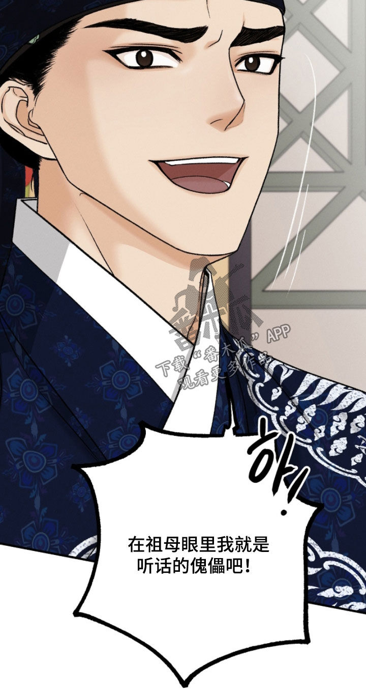 《深宫赤子》漫画漫画,第25章：傀儡2图