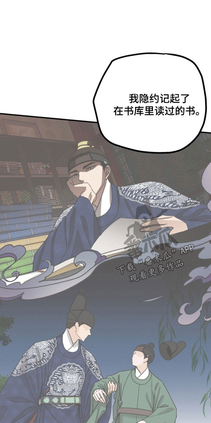 深宫赤子太子结局漫画,第26章：秘密4图